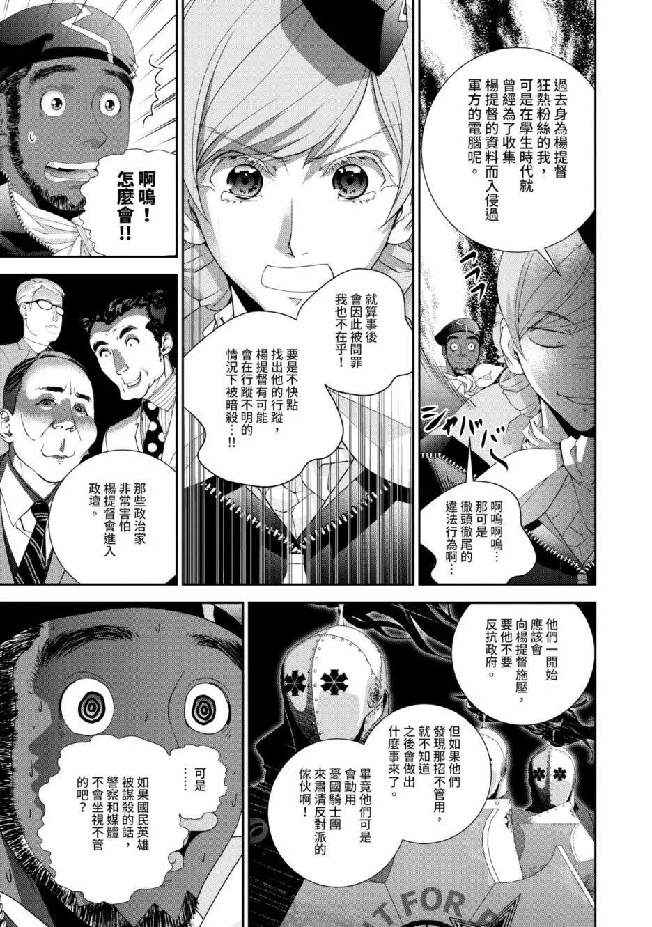 🍜银河英雄传说新连载 第16卷 第18页
