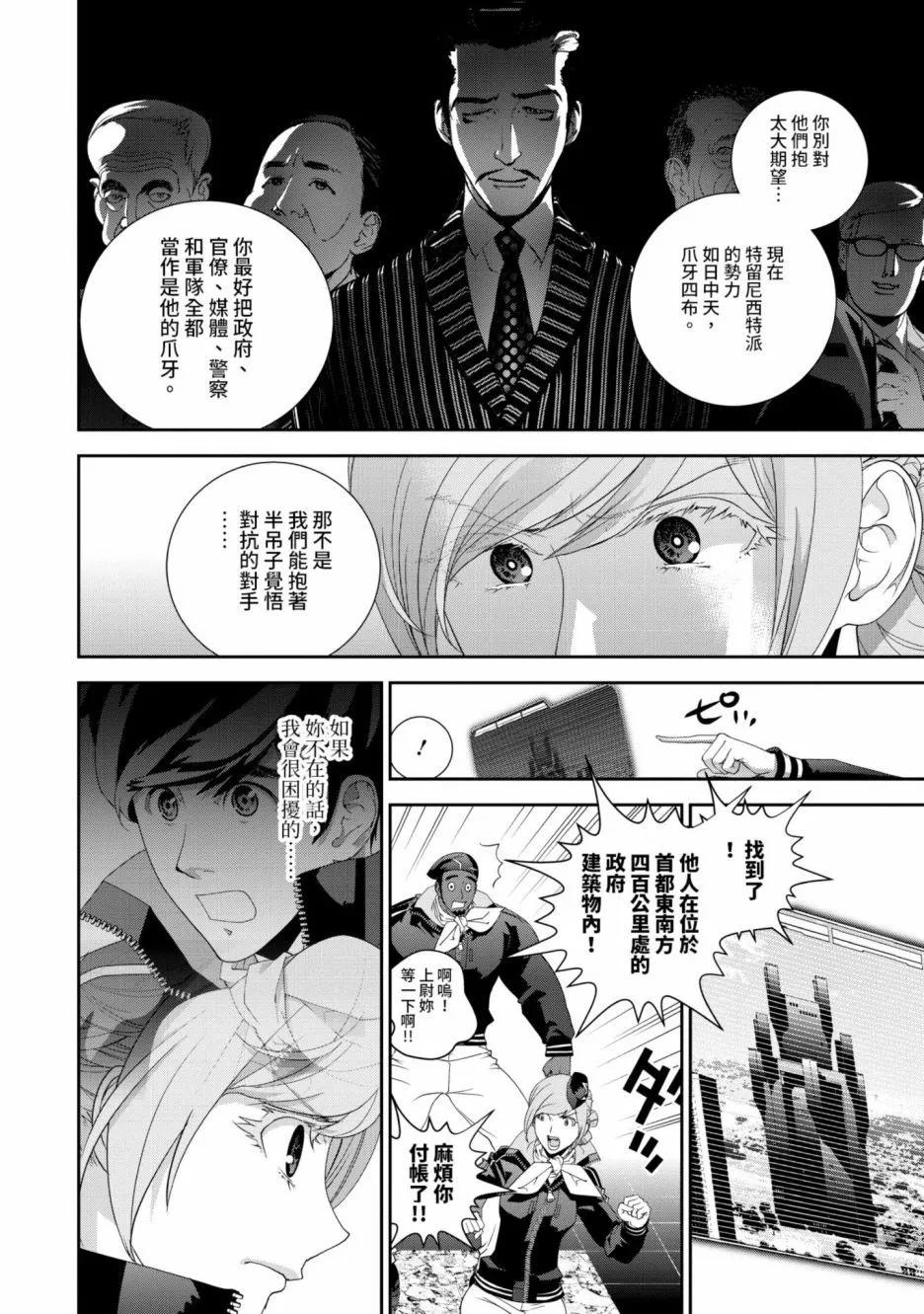 🍜银河英雄传说新连载 第16卷 第19页