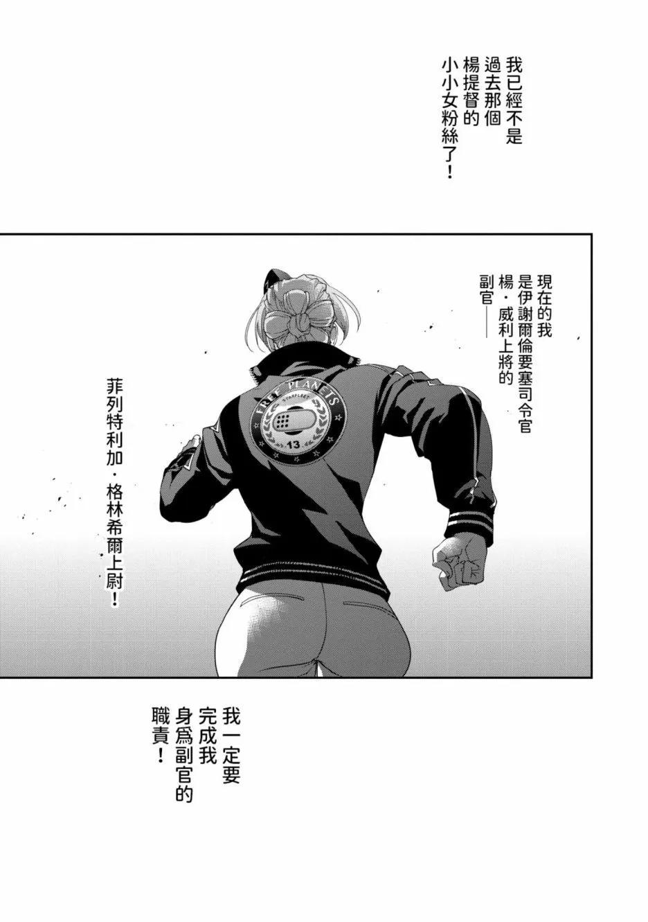 🍜银河英雄传说新连载 第16卷 第20页