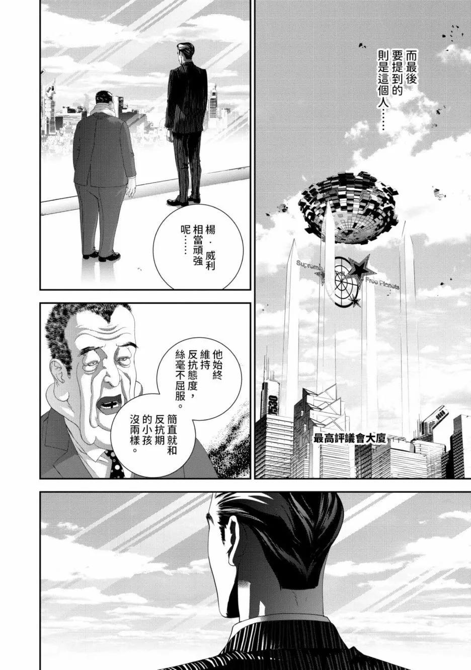 🍜银河英雄传说新连载 第16卷 第21页