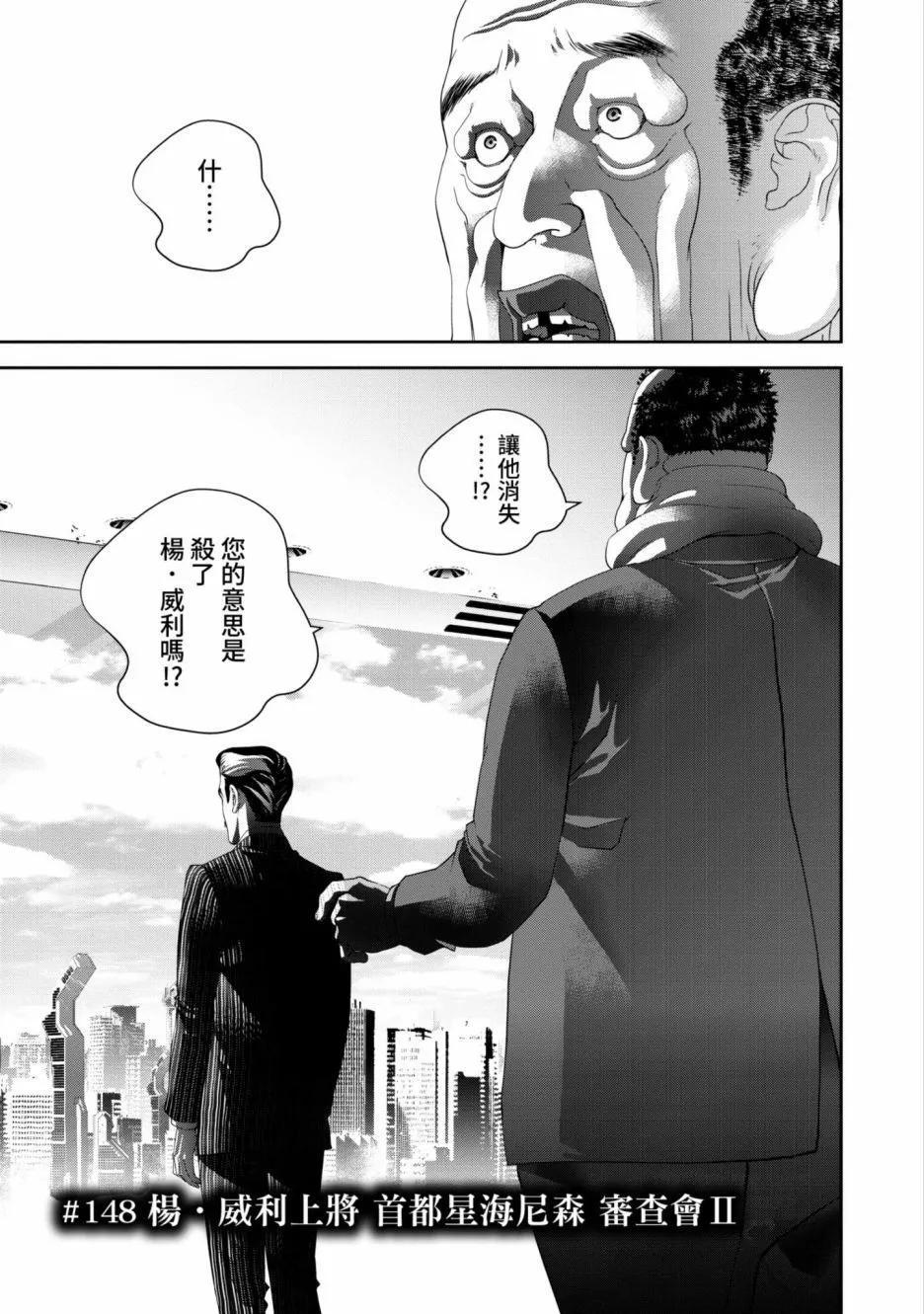 🍜银河英雄传说新连载 第16卷 第24页