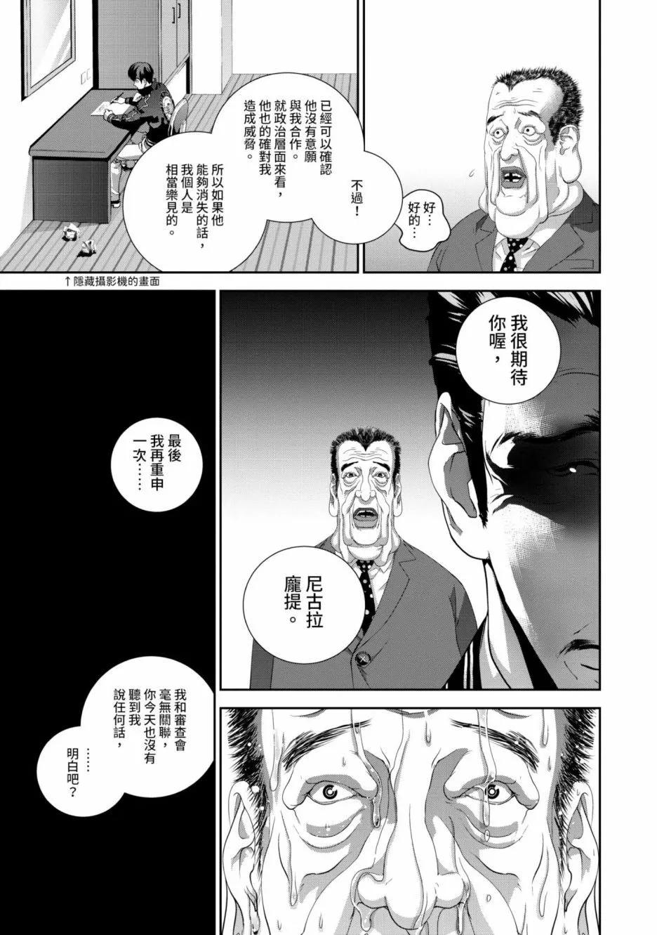 🍜银河英雄传说新连载 第16卷 第26页
