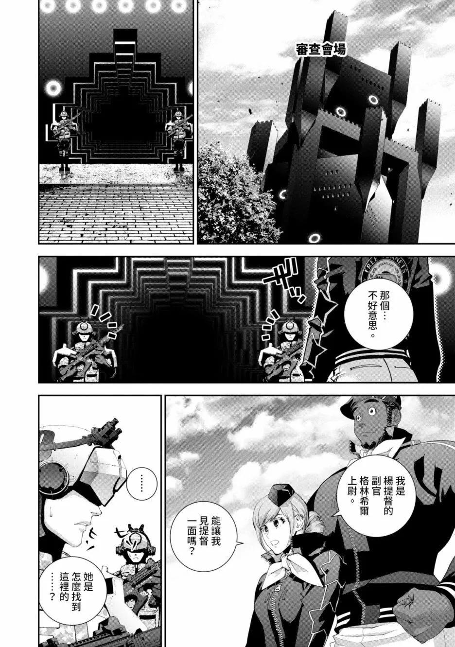 🍜银河英雄传说新连载 第16卷 第27页