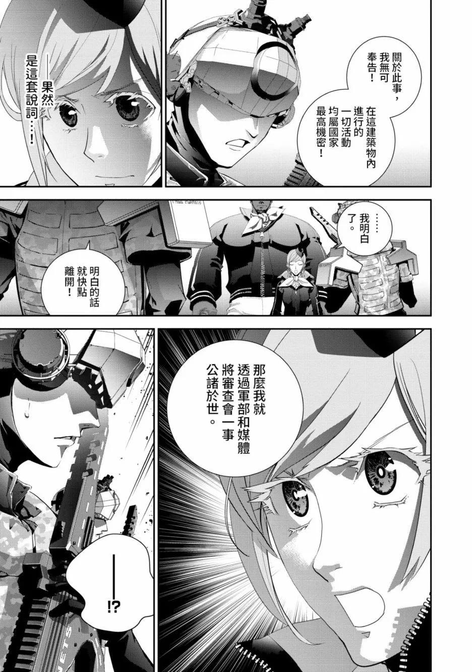 🍜银河英雄传说新连载 第16卷 第28页