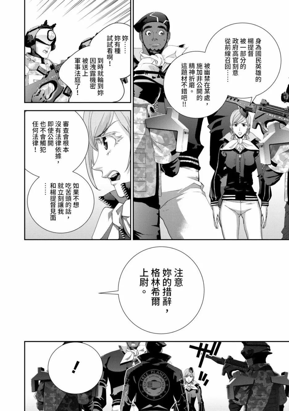 🍜银河英雄传说新连载 第16卷 第29页