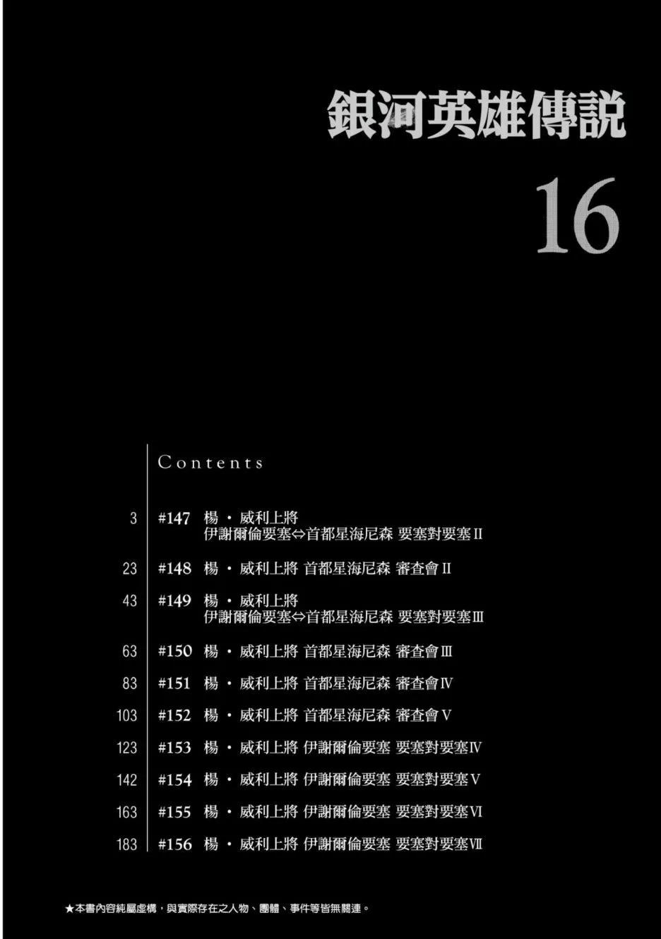 🍜银河英雄传说新连载 第16卷 第3页