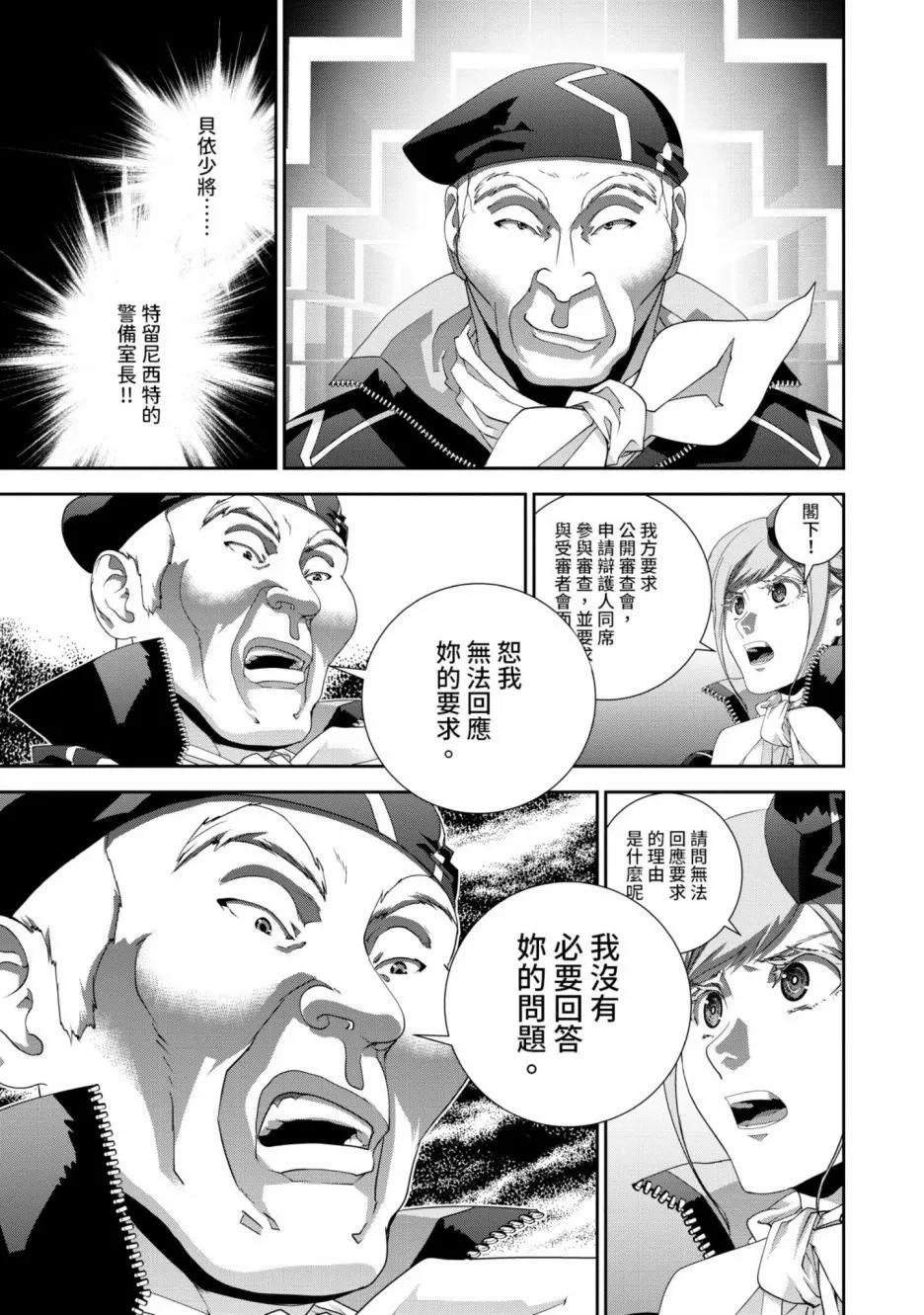 🍜银河英雄传说新连载 第16卷 第30页