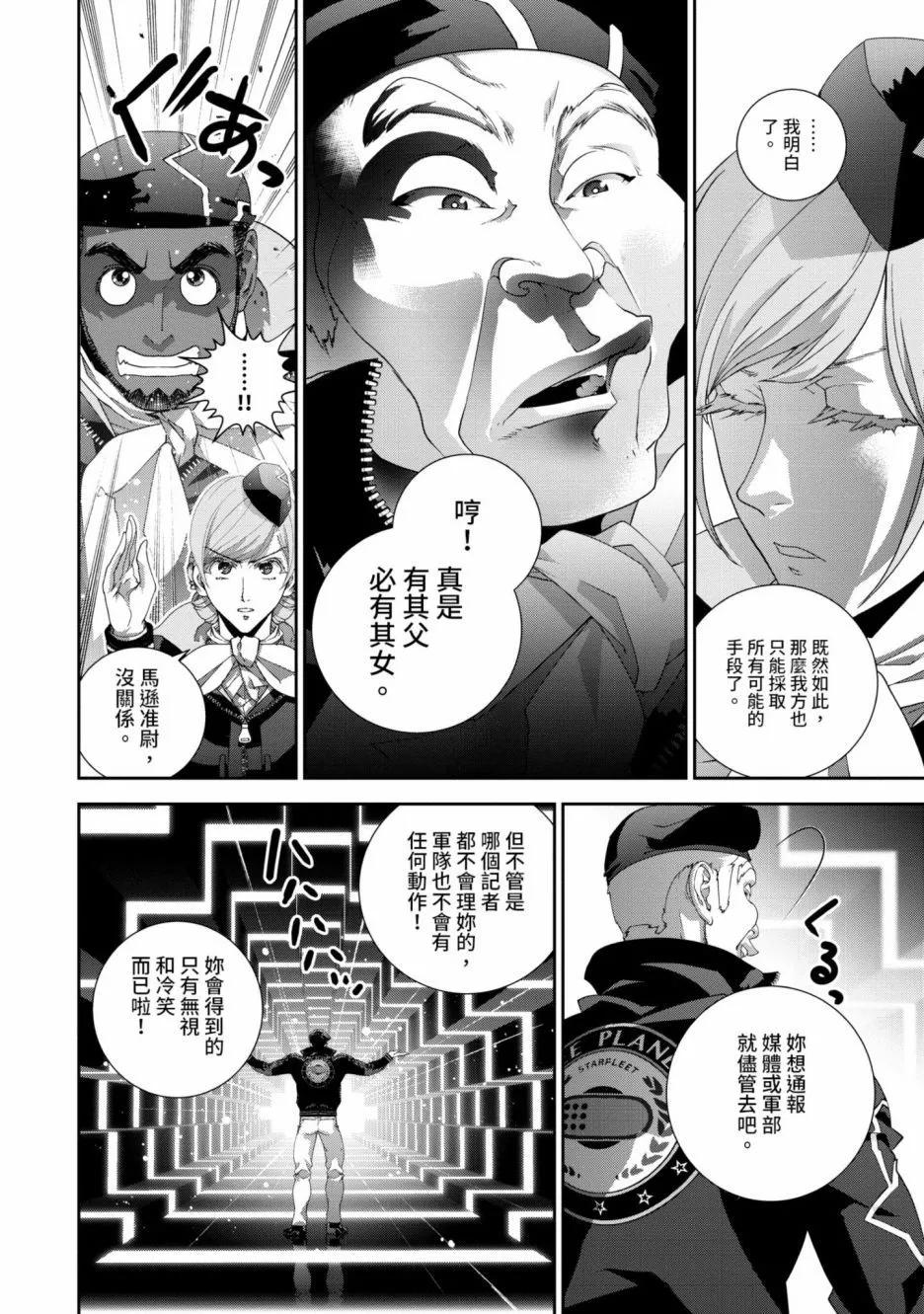 🍜银河英雄传说新连载 第16卷 第31页