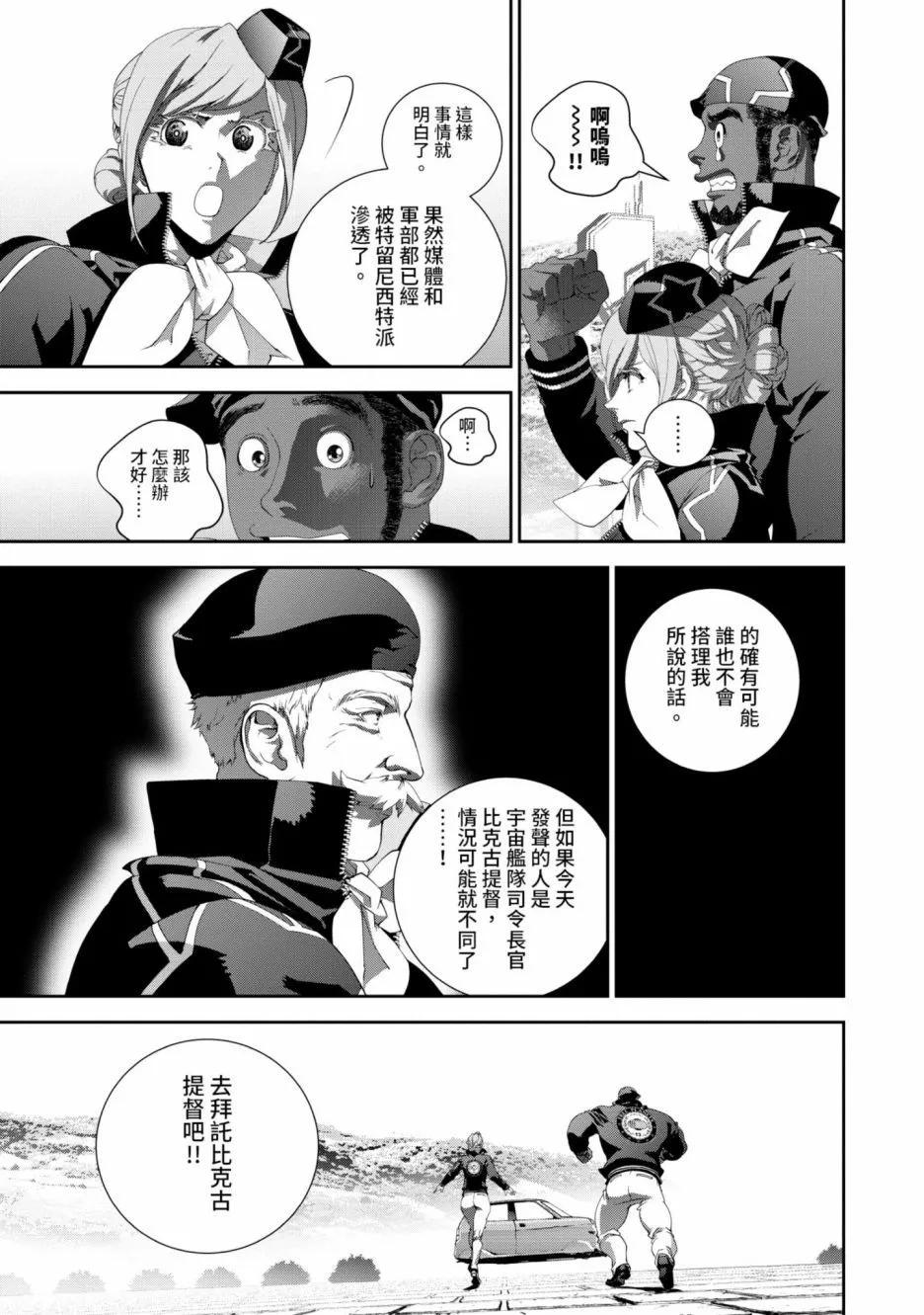 🍜银河英雄传说新连载 第16卷 第32页