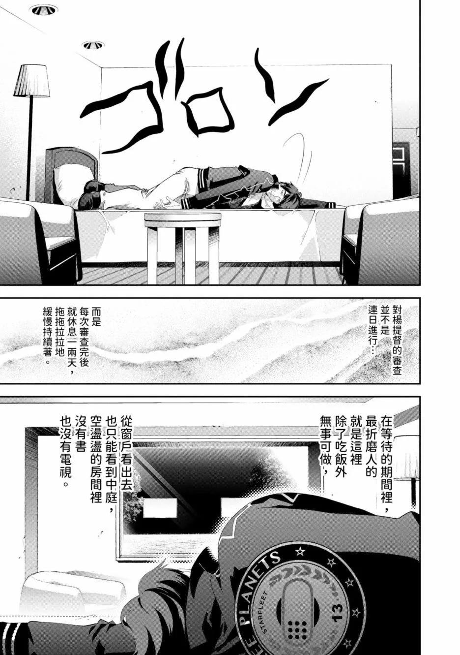 🍜银河英雄传说新连载 第16卷 第34页