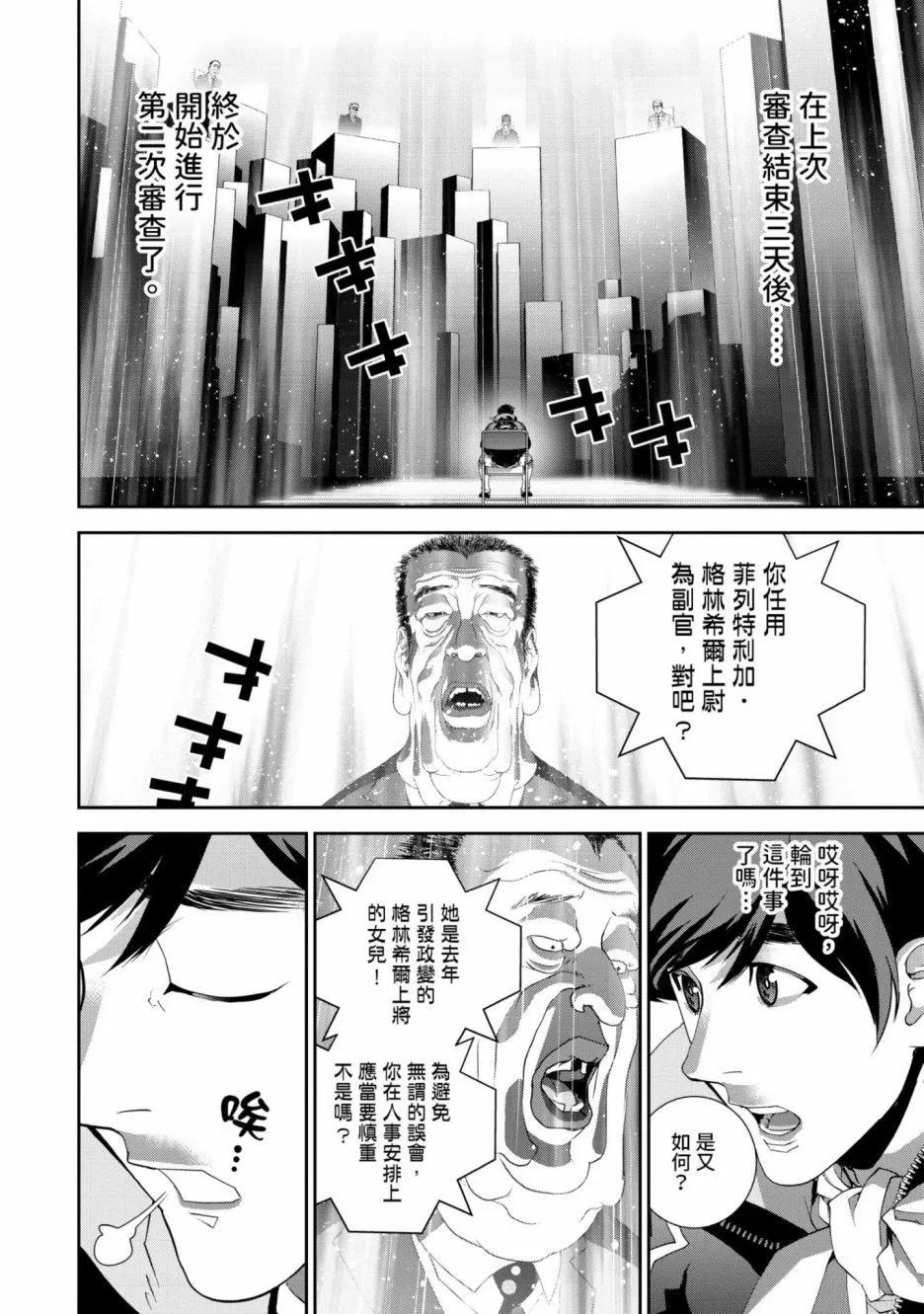 🍜银河英雄传说新连载 第16卷 第35页