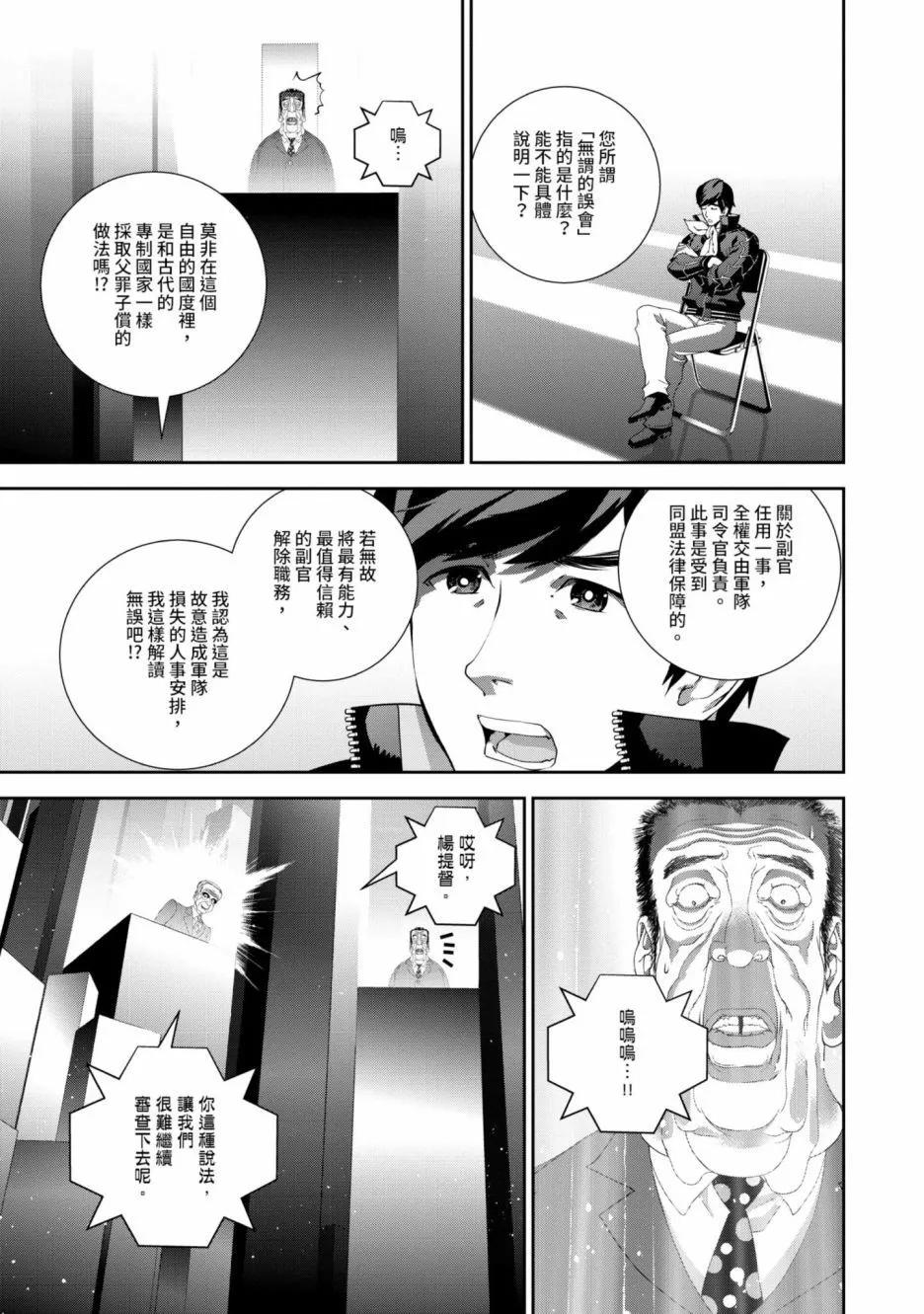 🍜银河英雄传说新连载 第16卷 第36页