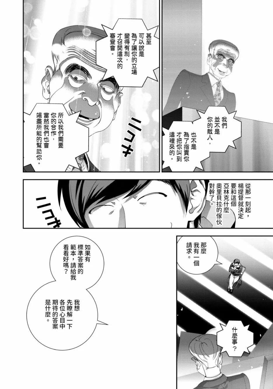 🍜银河英雄传说新连载 第16卷 第37页