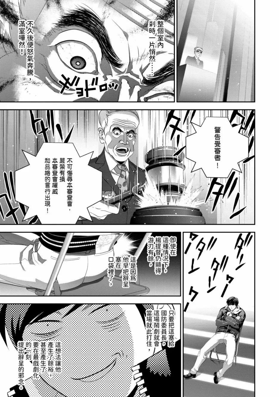 🍜银河英雄传说新连载 第16卷 第38页