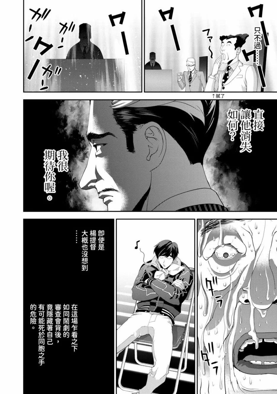 🍜银河英雄传说新连载 第16卷 第39页