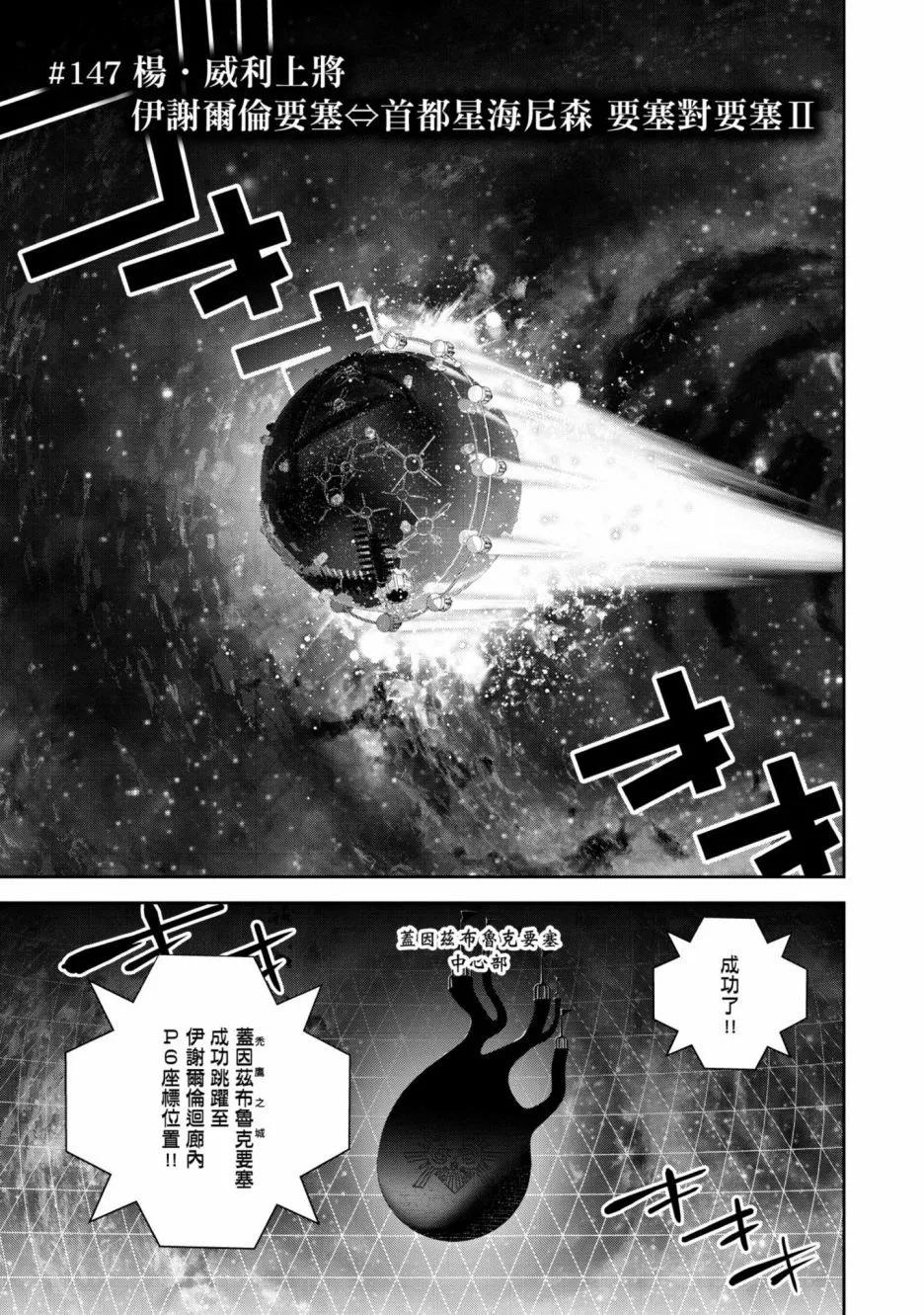 🍜银河英雄传说新连载 第16卷 第4页