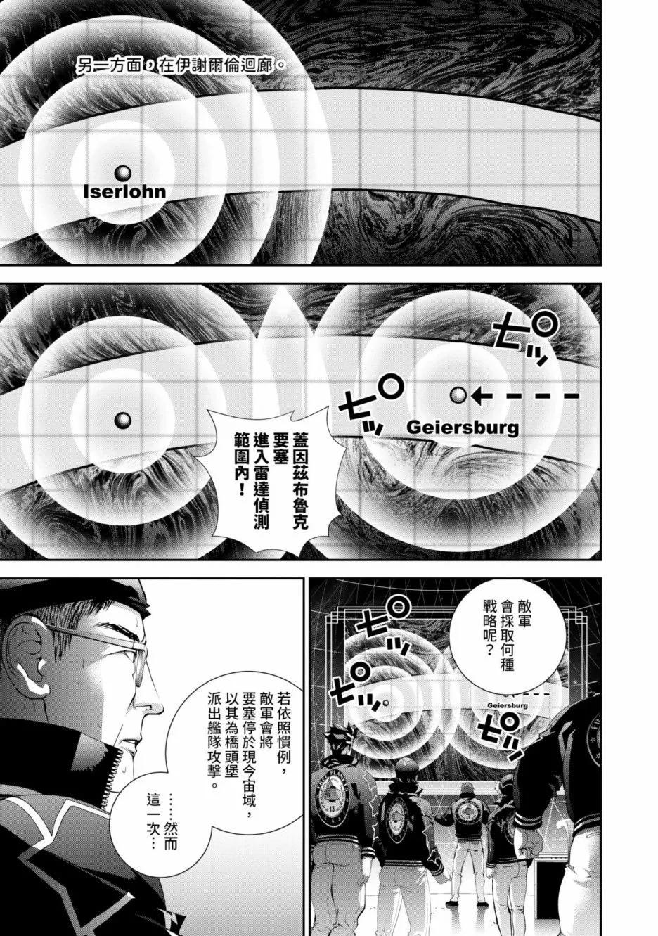 🍜银河英雄传说新连载 第16卷 第40页