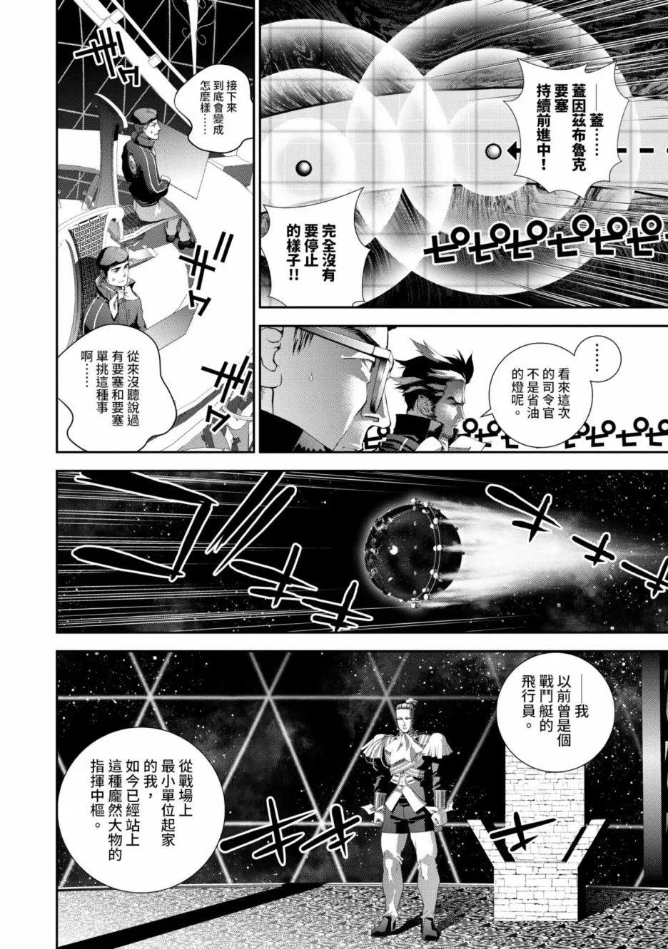 🍜银河英雄传说新连载 第16卷 第41页