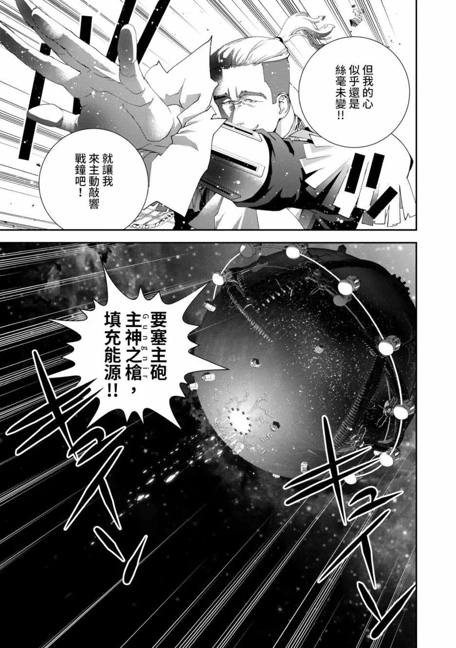 🍜银河英雄传说新连载 第16卷 第42页