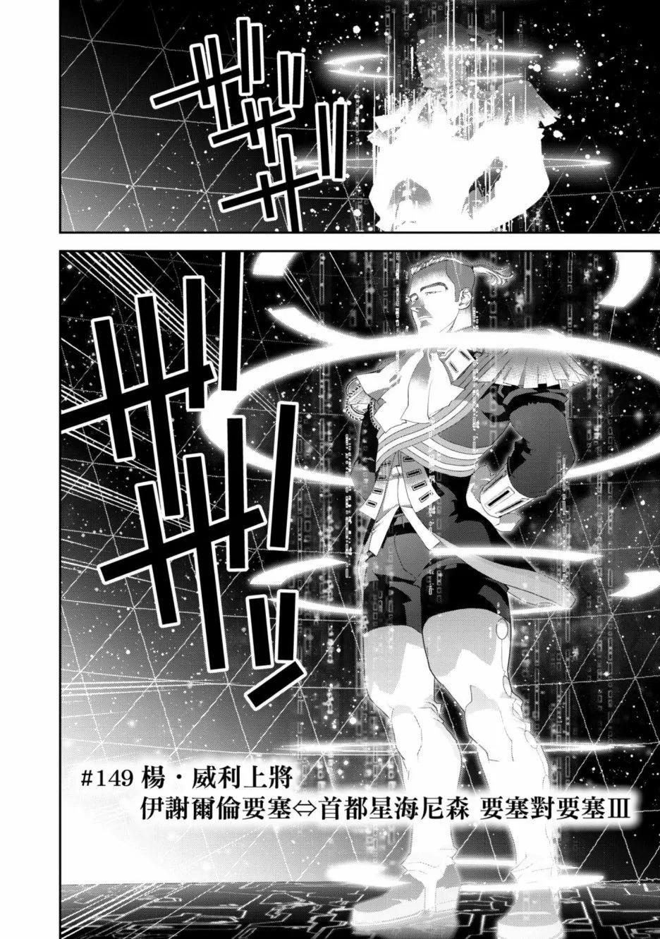 🍜银河英雄传说新连载 第16卷 第45页