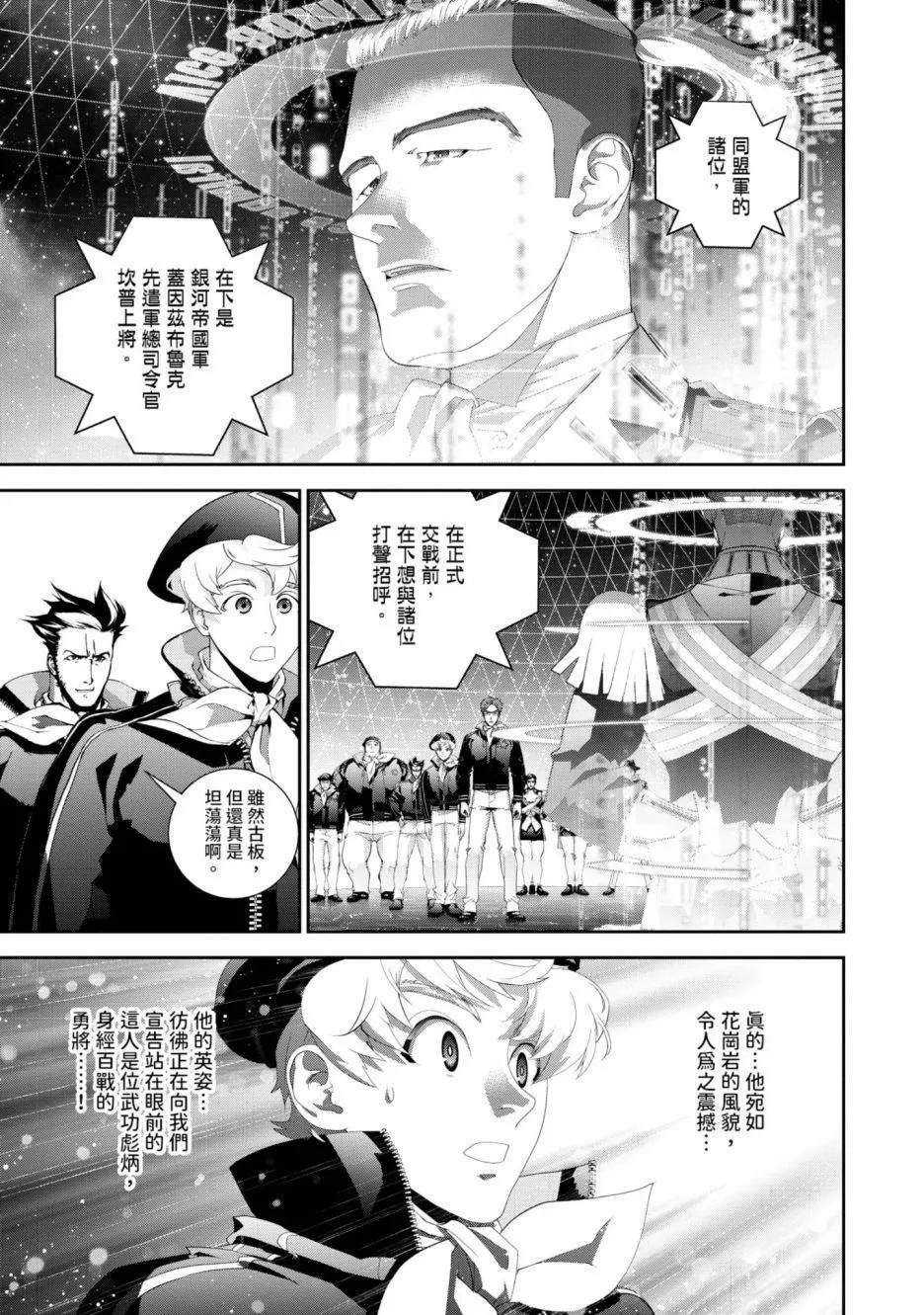 🍜银河英雄传说新连载 第16卷 第46页