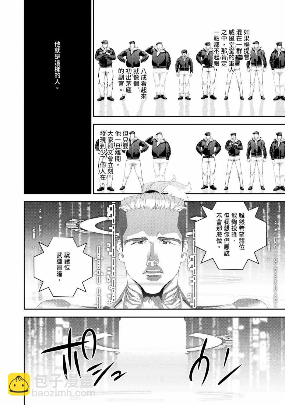 🍜银河英雄传说新连载 第16卷 第47页