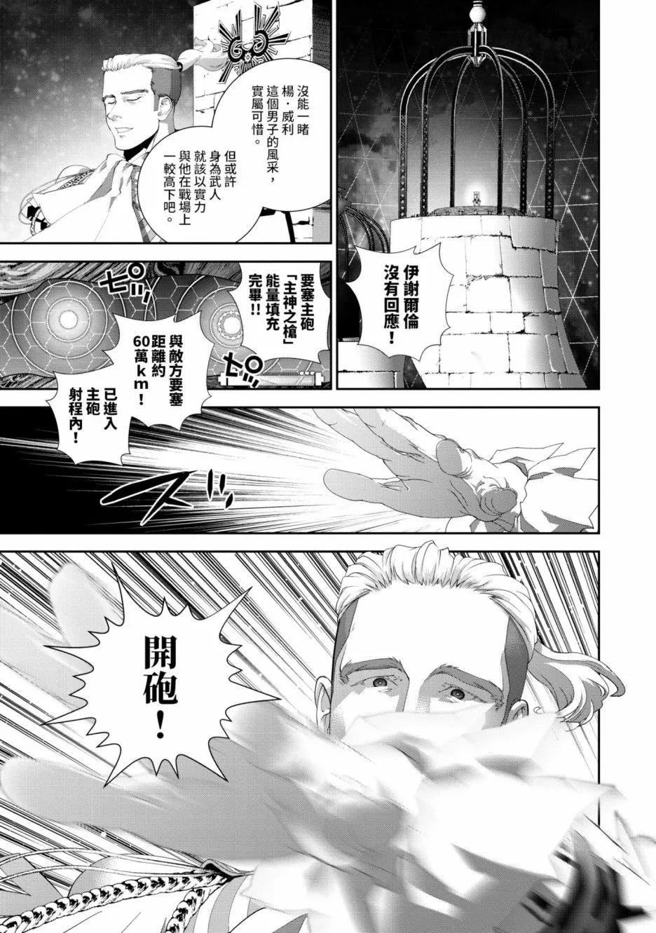 🍜银河英雄传说新连载 第16卷 第48页