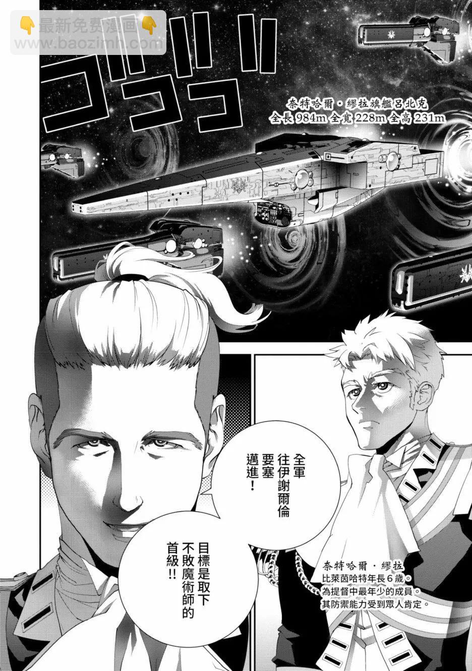 🍜银河英雄传说新连载 第16卷 第7页