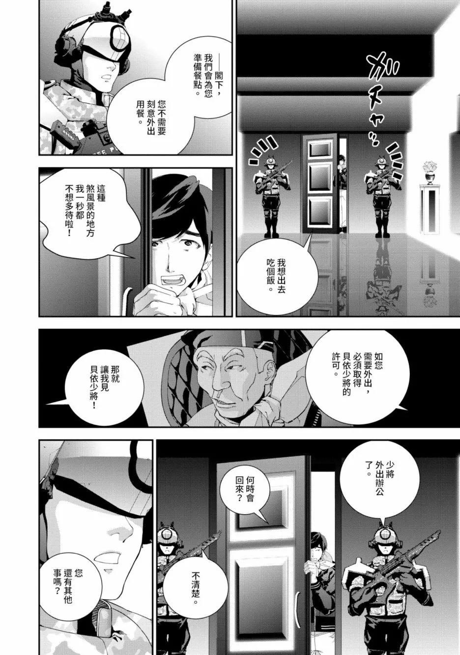 🍜银河英雄传说新连载 第16卷 第9页