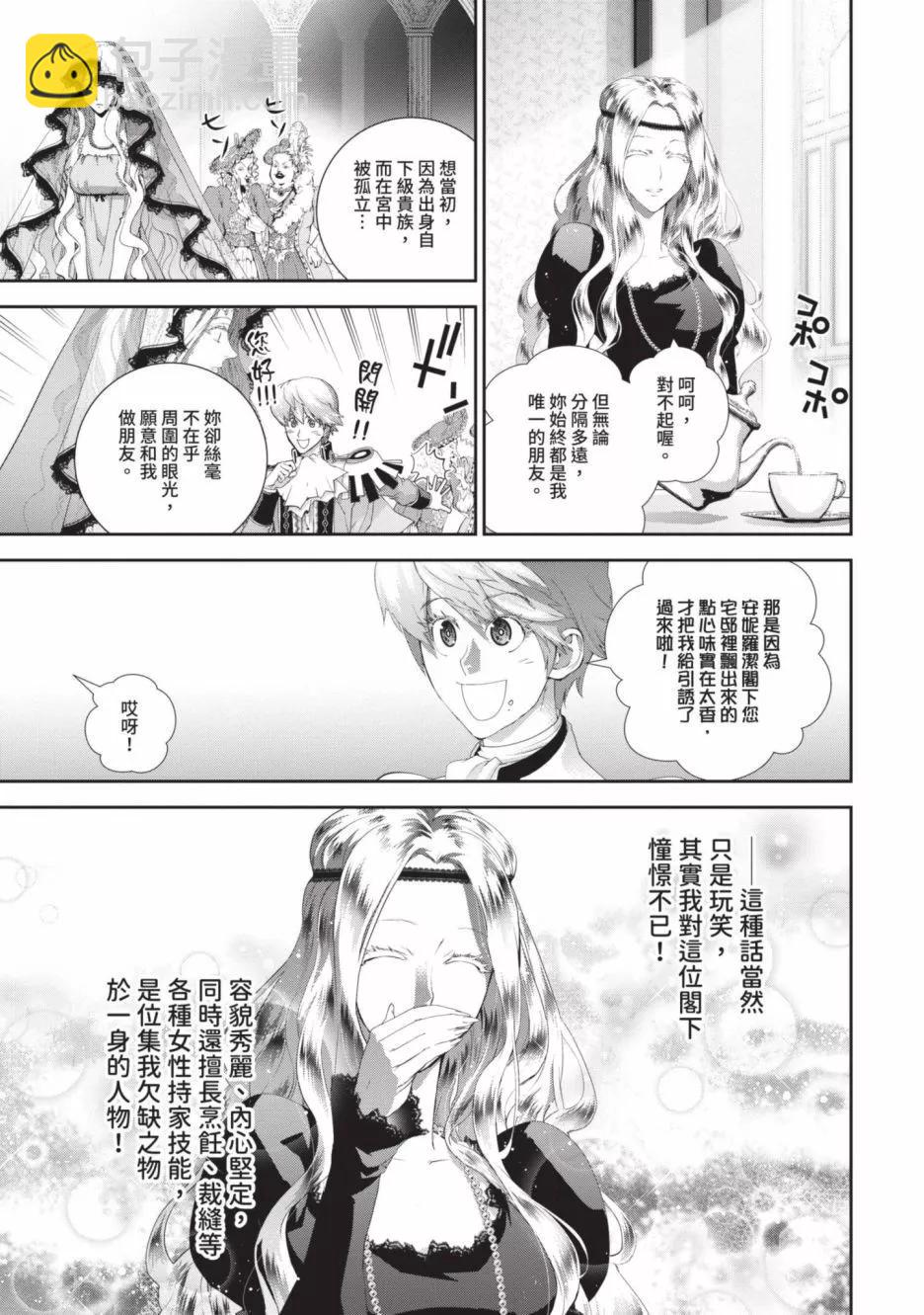 🍜银河英雄传说新连载 第18卷 第10页