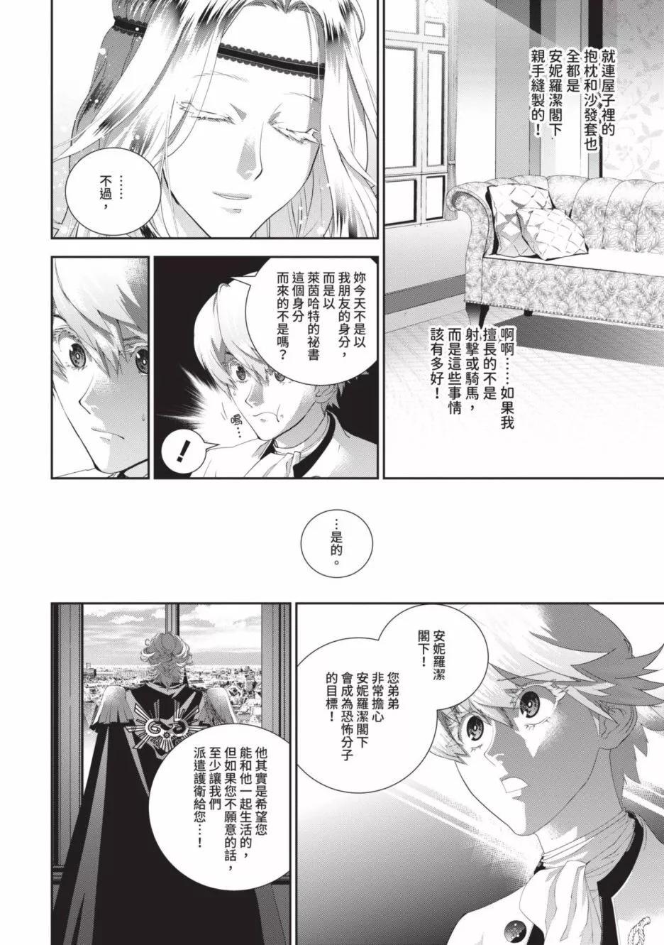 🍜银河英雄传说新连载 第18卷 第11页