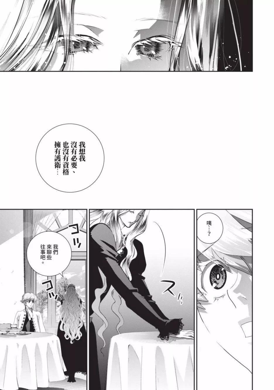 🍜银河英雄传说新连载 第18卷 第12页