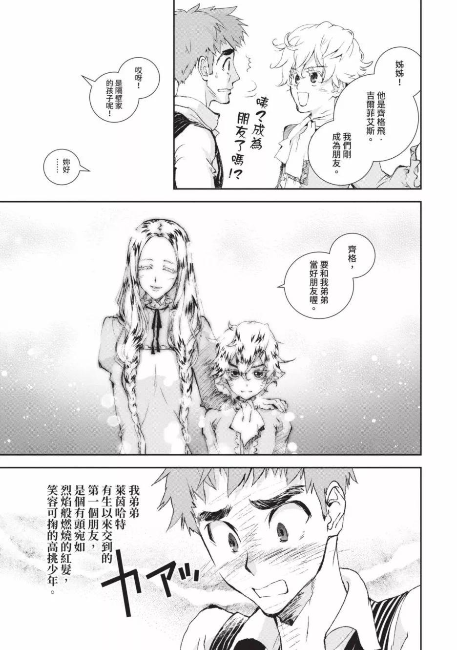 🍜银河英雄传说新连载 第18卷 第14页
