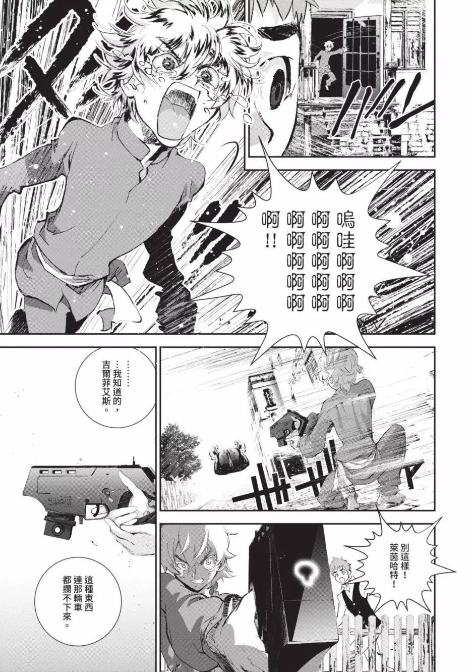 🍜银河英雄传说新连载 第18卷 第16页