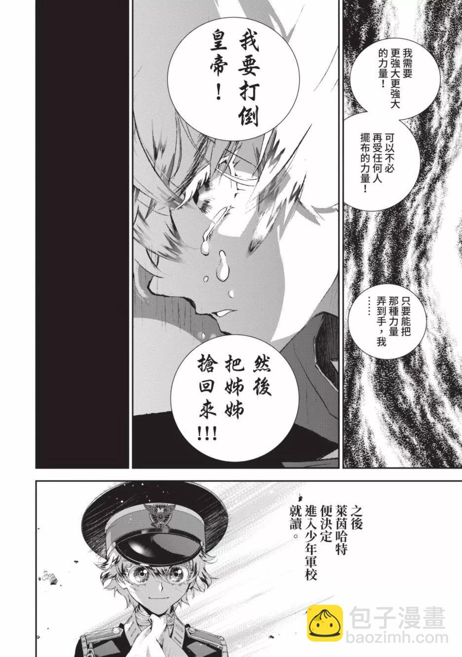 🍜银河英雄传说新连载 第18卷 第17页