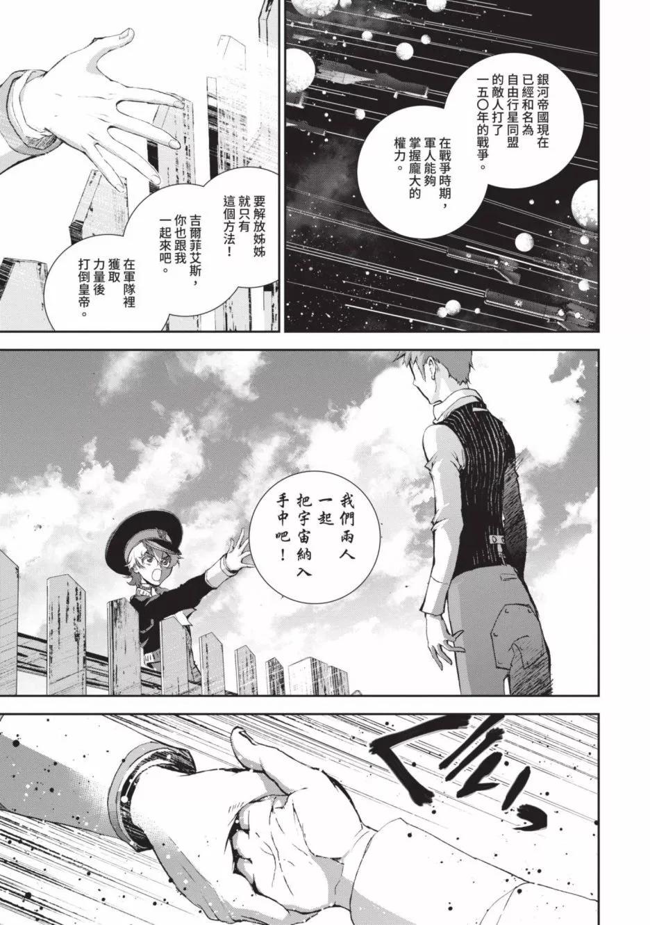 🍜银河英雄传说新连载 第18卷 第18页
