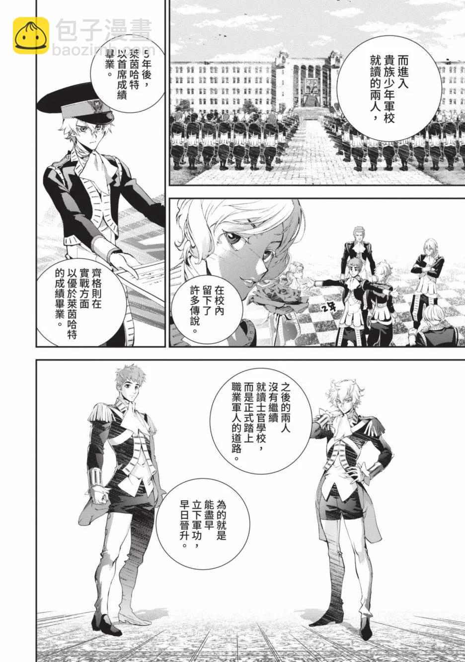 🍜银河英雄传说新连载 第18卷 第19页