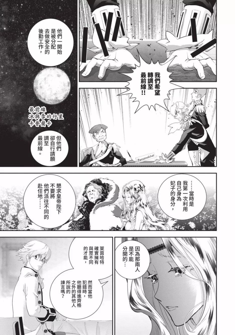 🍜银河英雄传说新连载 第18卷 第20页
