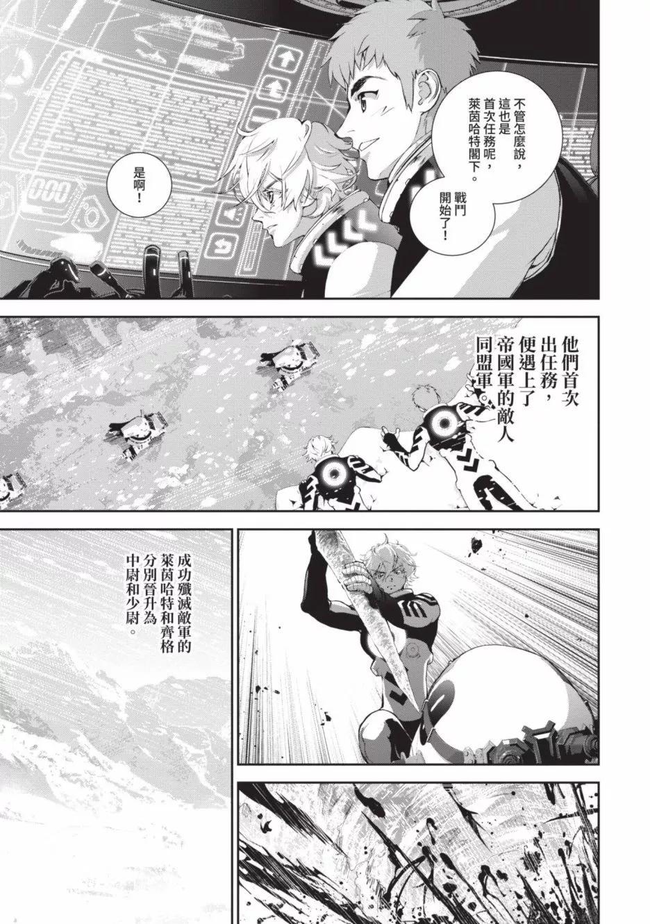 🍜银河英雄传说新连载 第18卷 第22页