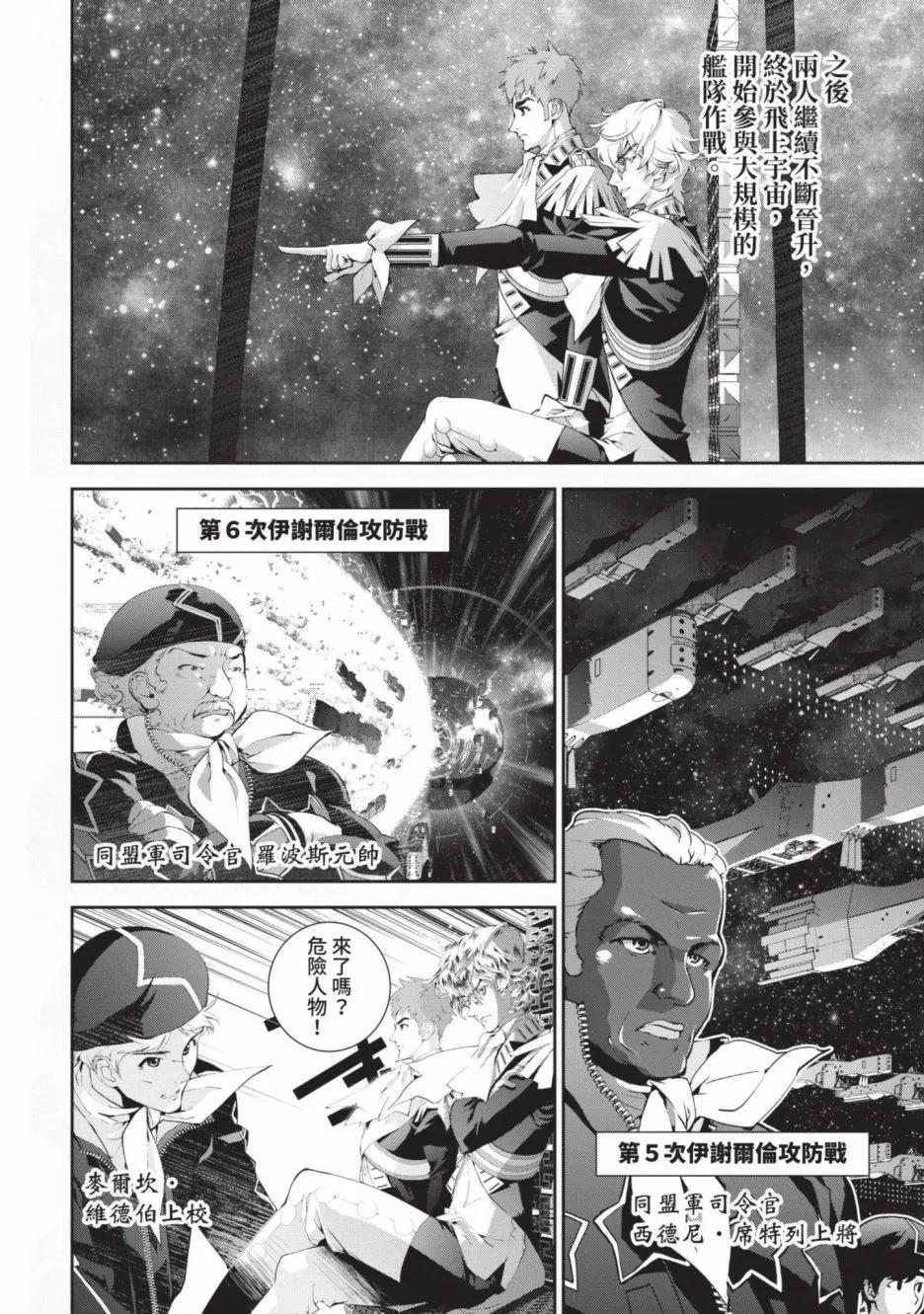 🍜银河英雄传说新连载 第18卷 第23页