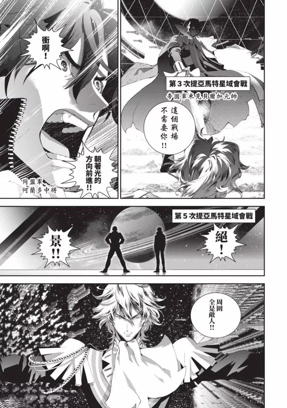 🍜银河英雄传说新连载 第18卷 第24页