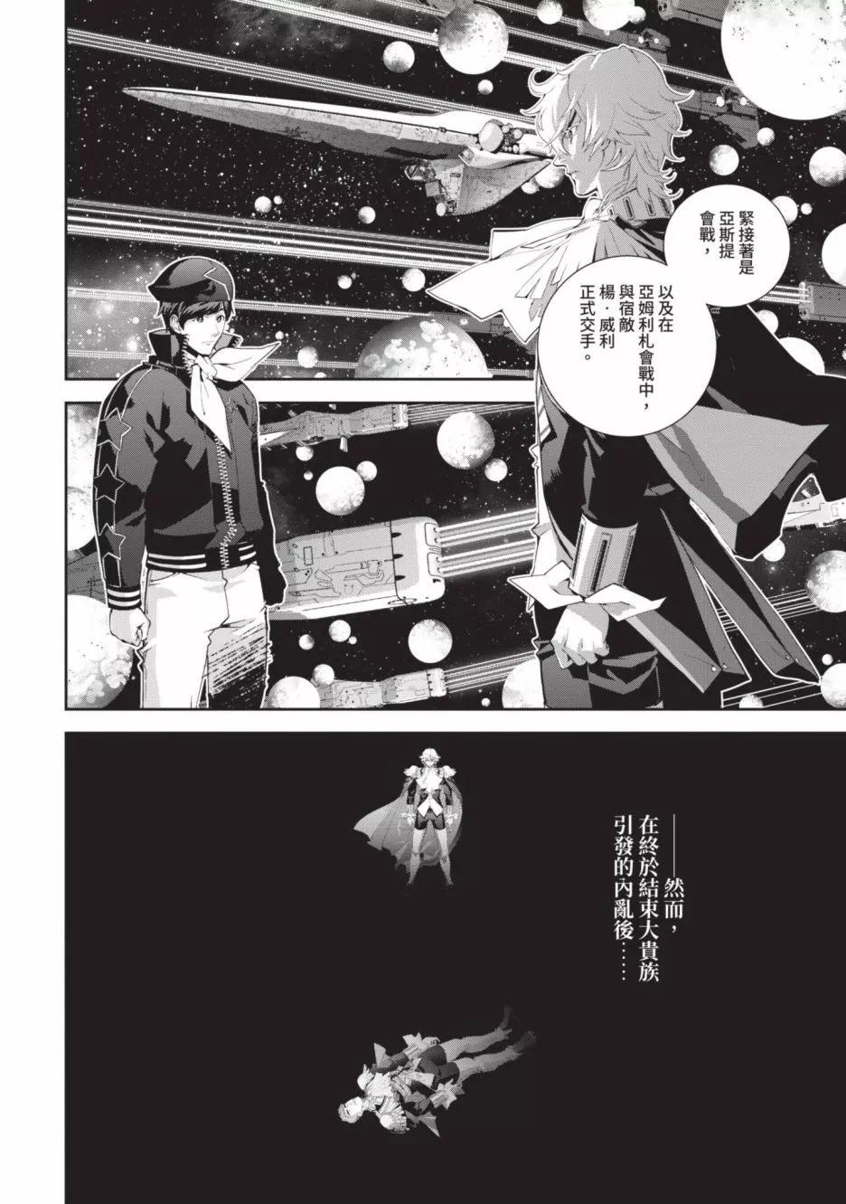 🍜银河英雄传说新连载 第18卷 第25页