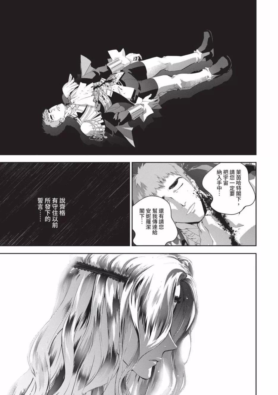 🍜银河英雄传说新连载 第18卷 第26页