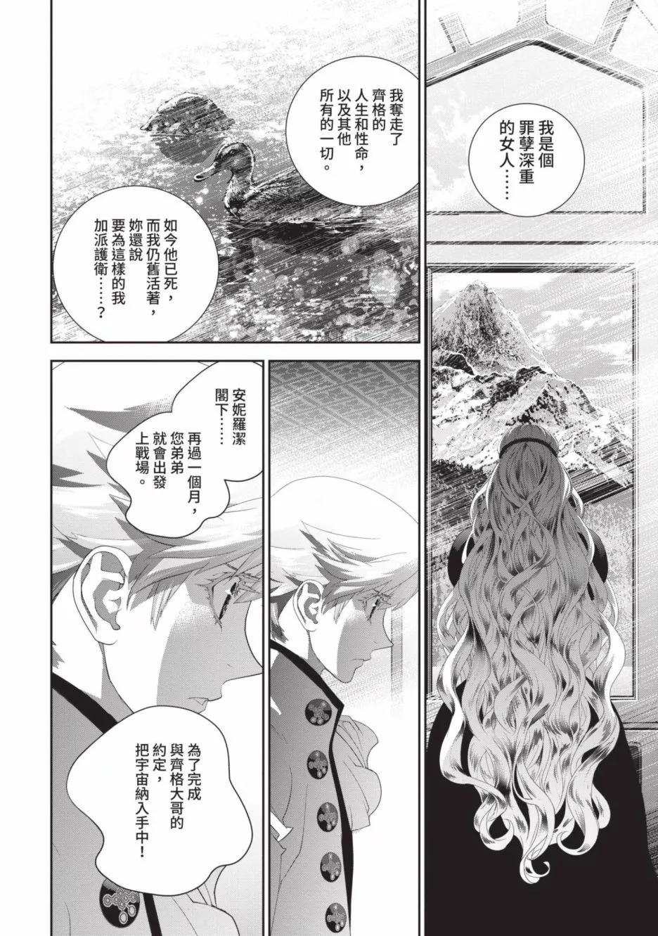 🍜银河英雄传说新连载 第18卷 第27页