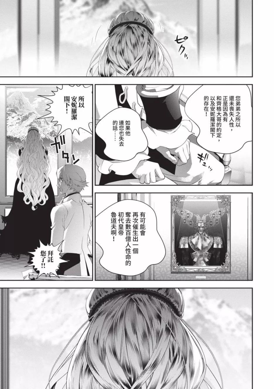 🍜银河英雄传说新连载 第18卷 第28页