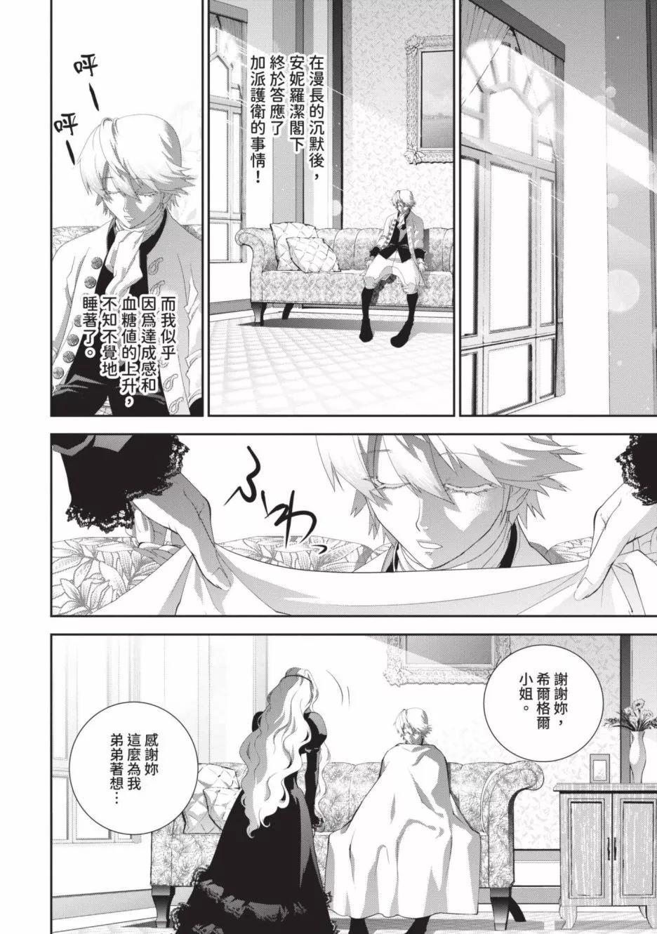 🍜银河英雄传说新连载 第18卷 第29页