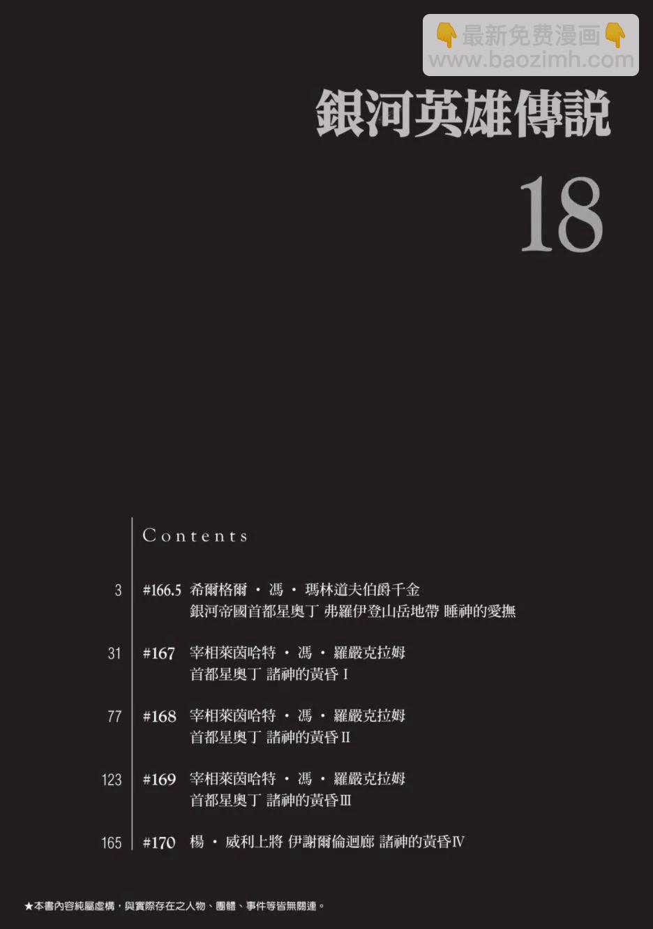 🍜银河英雄传说新连载 第18卷 第3页