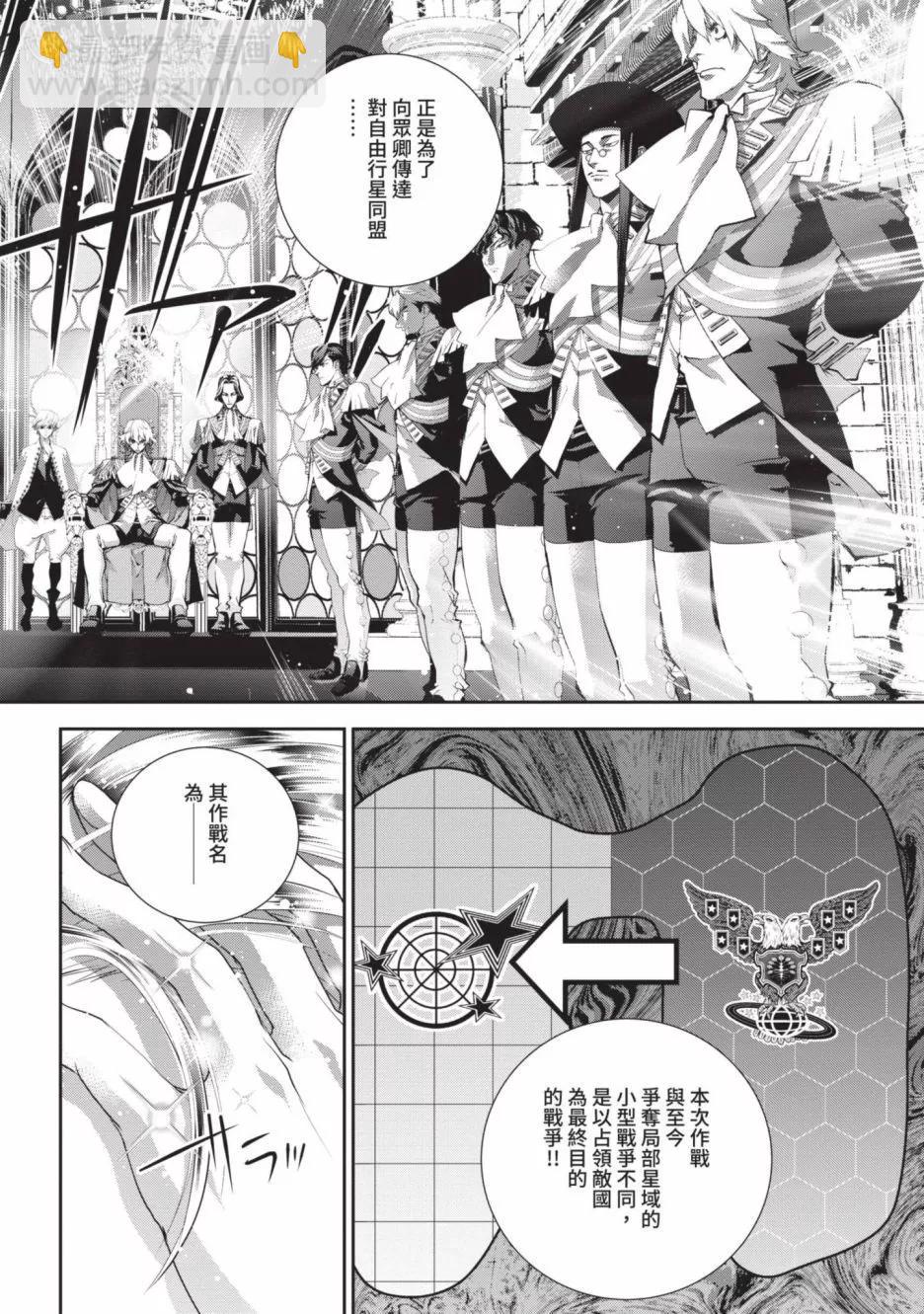 🍜银河英雄传说新连载 第18卷 第33页