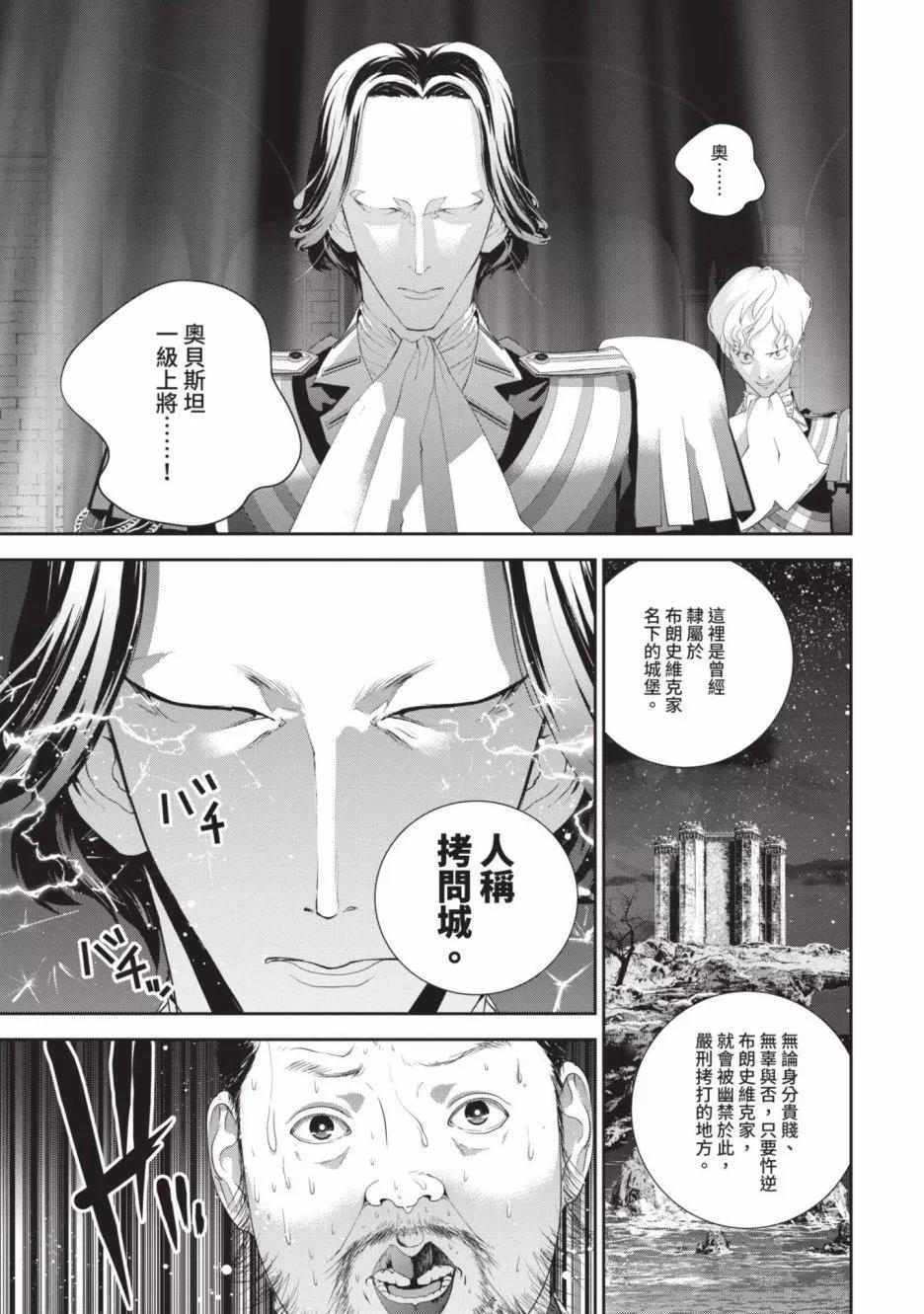 🍜银河英雄传说新连载 第18卷 第38页