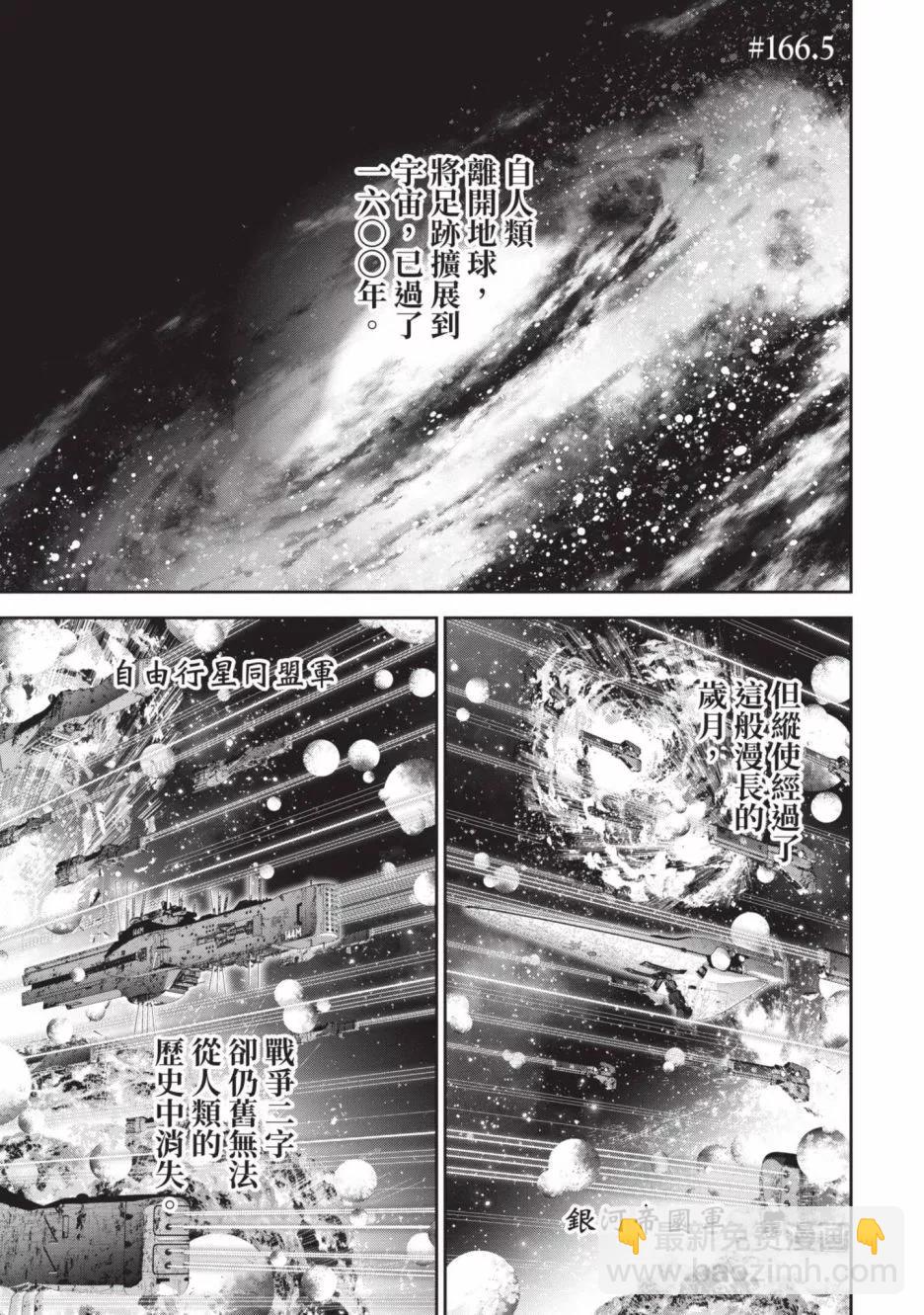 🍜银河英雄传说新连载 第18卷 第4页